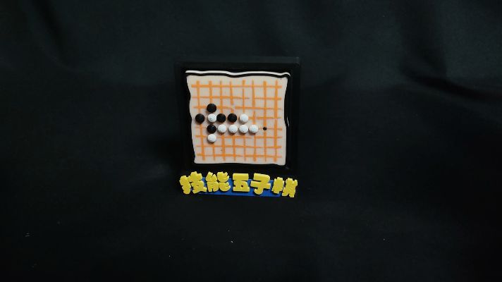 技能五子棋摆件（督促你跳技能五子棋健身操）