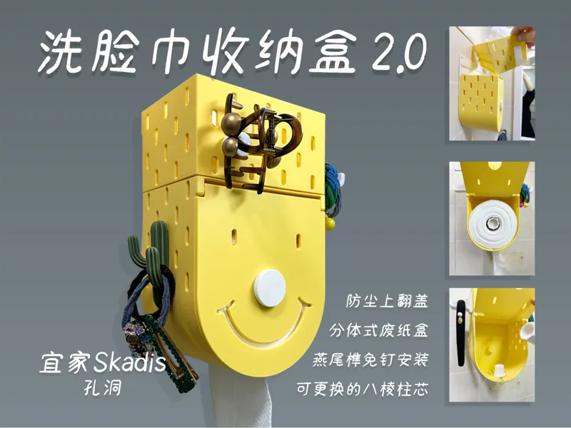 带废纸篓的洗脸巾收纳盒2.0（宜家洞洞板）