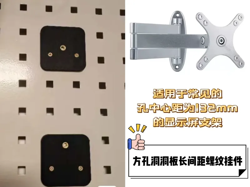 方孔洞洞板 显示器支架挂件