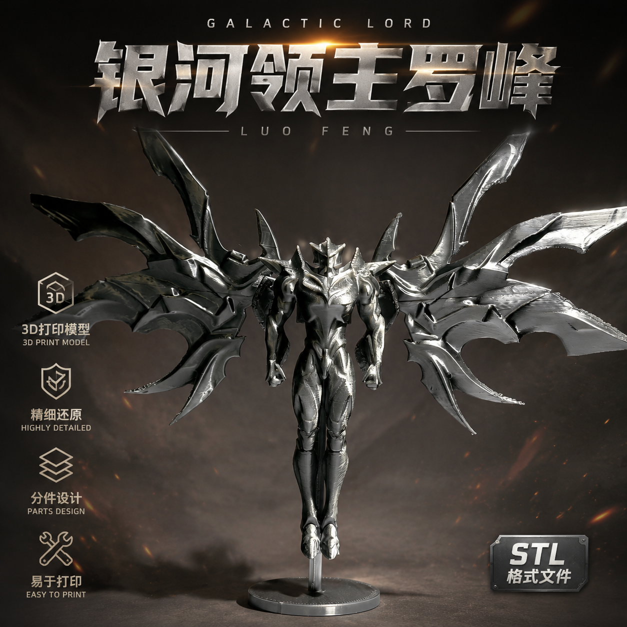 Miniatura 1 do modelo 3D 银河领主罗峰-弑吴羽翼