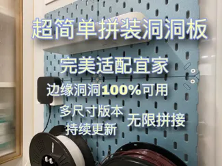 洞洞板无限拼装 洞洞100%可使用率 最好的SKÅDIS宜家洞洞板