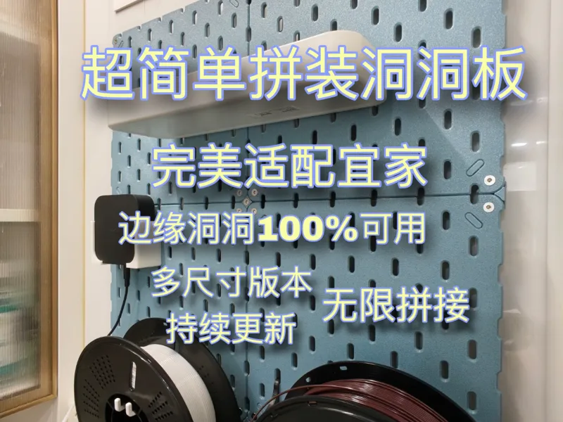 洞洞板无限拼装 洞洞100%可使用率 最好的SKÅDIS宜家洞洞板