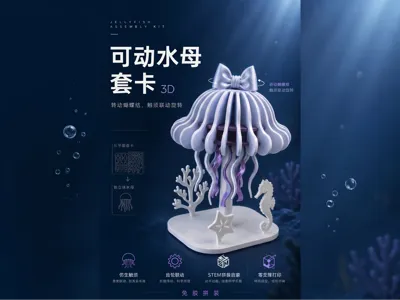 Articulated Bionic Jellyfish Kit Card | From Marine Organism Observation to Mechanical Transmission Design 3D Printed STEM Practice | Primary School Science Homework Summer Assignment