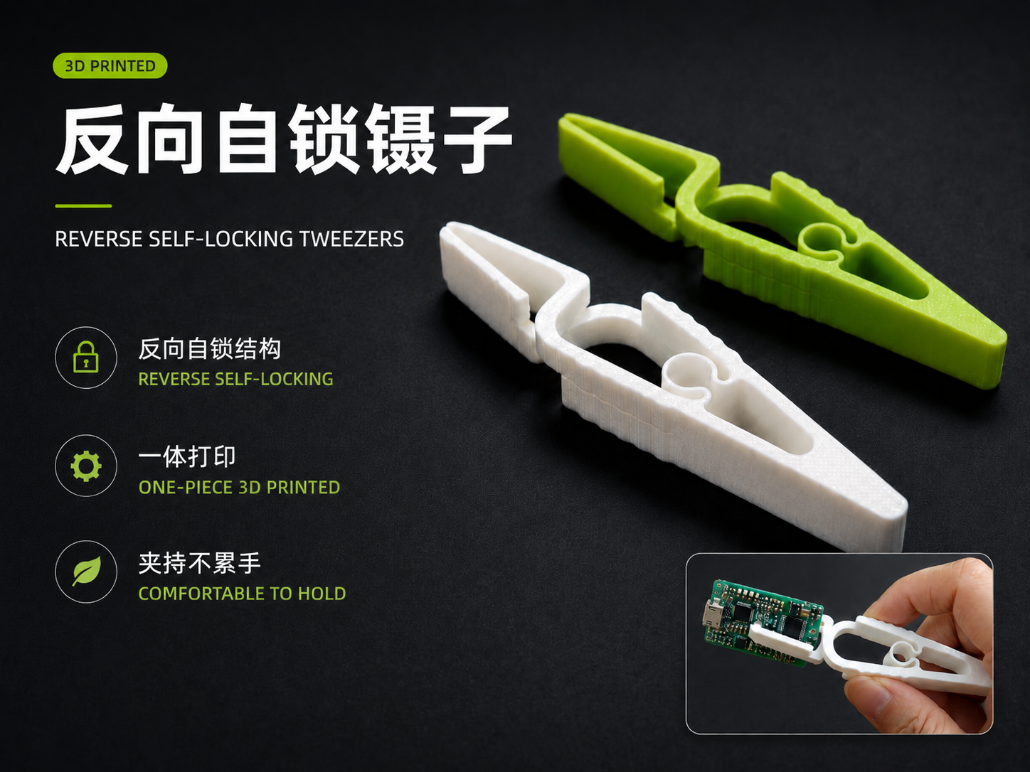 反向自锁镊子