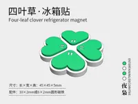 四叶草·冰箱贴