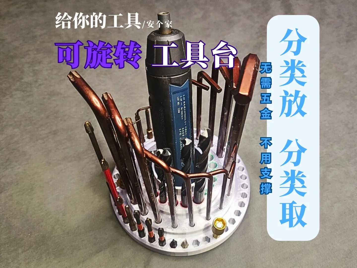 批头 钻头 六角扳手 梅花扳手 T型扳手 收纳盒 存储盒 收纳台 阶梯式收纳 桌面式可旋转工具收纳台