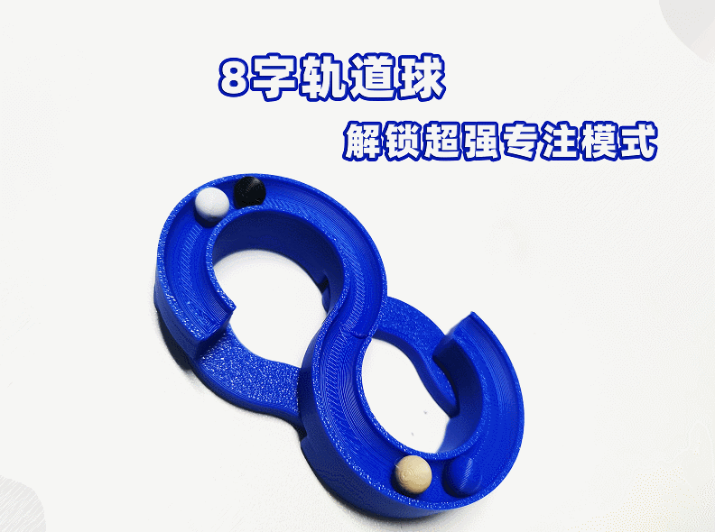 88字轨道球，专注力感统训练、提高注意力