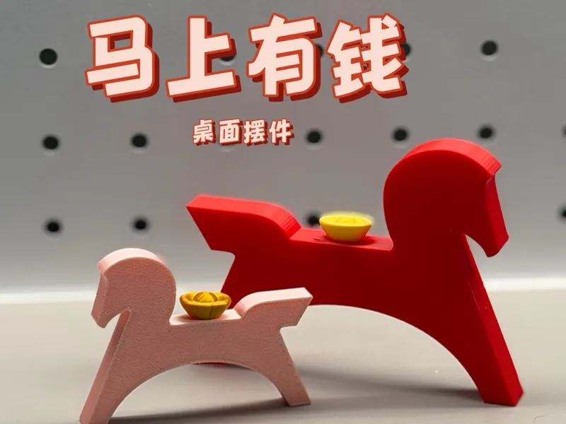 马年桌面摆件 迷你马 （元宝可旋转）马上有钱