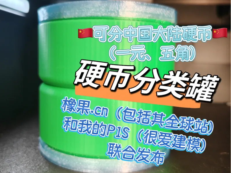 摇晃式人民币硬币分类罐【1元和5角】
