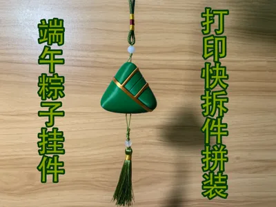 Dragon Boat Festival Zongzi Pendant, No AMS Assembly Required