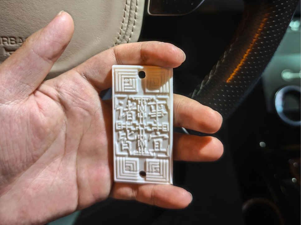 诸事皆宜玉牌