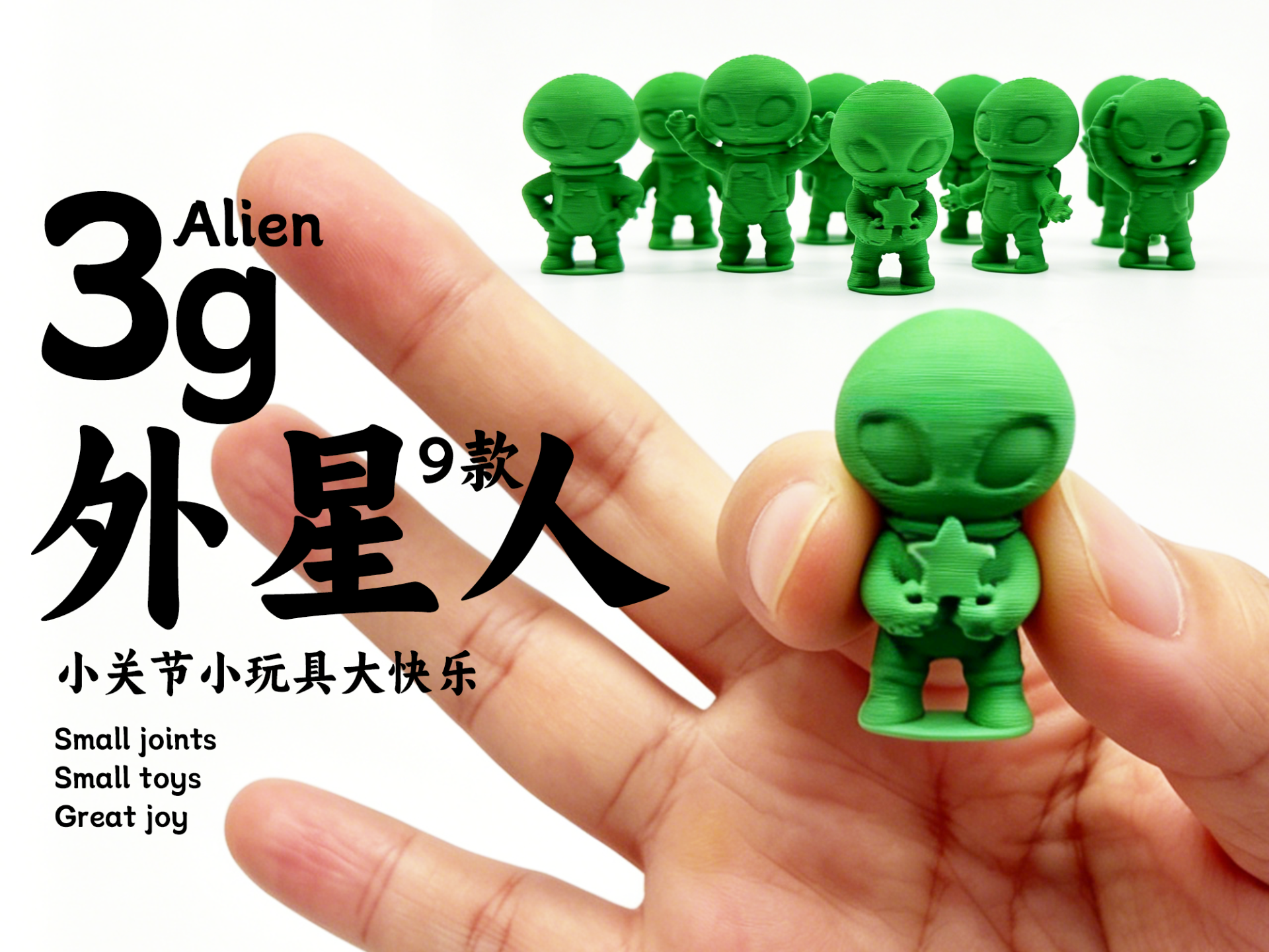 3g微缩外星人Alien-9款微缩外星人-3CM-单个仅3g