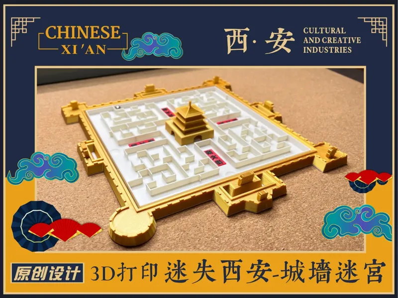 《迷失西安》城墙迷宫