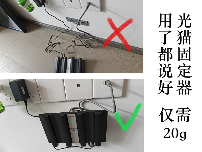 隐形光猫/路由器挂墙固定器，仅需20g