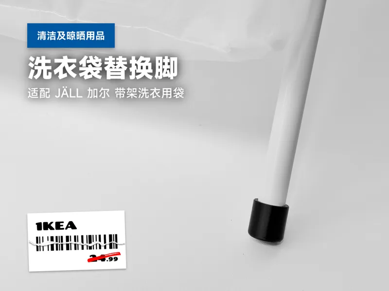 IKEA 宜家 JALL 加尔 洗衣袋配件 替换脚垫（透气防锈升级版）