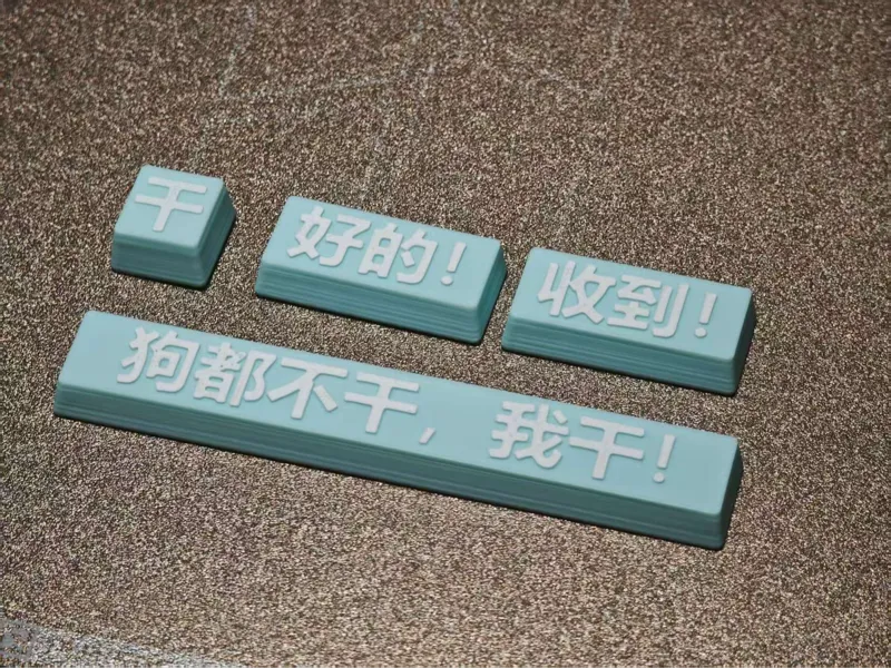 牛马键帽套装