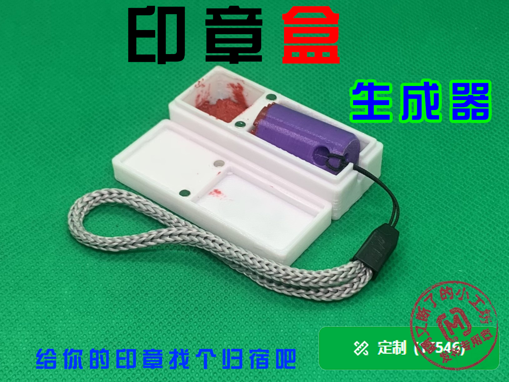 印章盒生成器