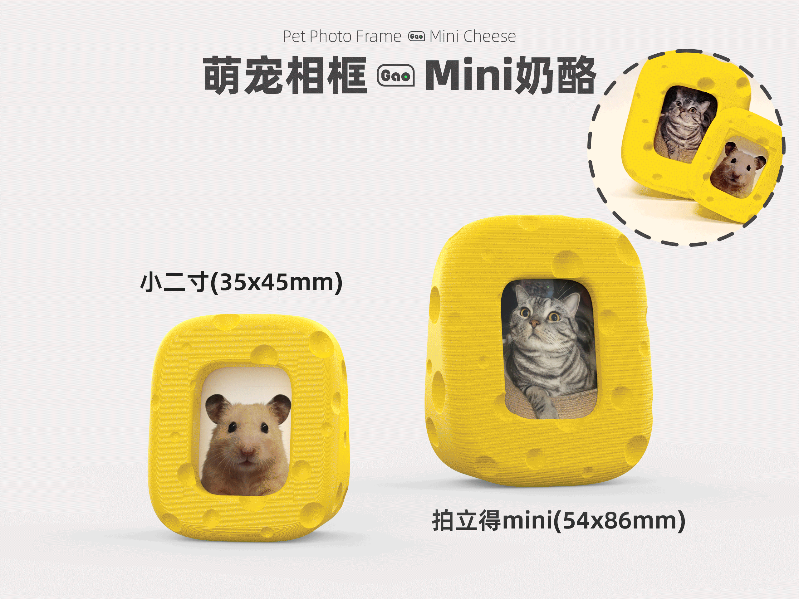 萌宠相框 ■ Mini奶酪（小二寸+拍立得mini）