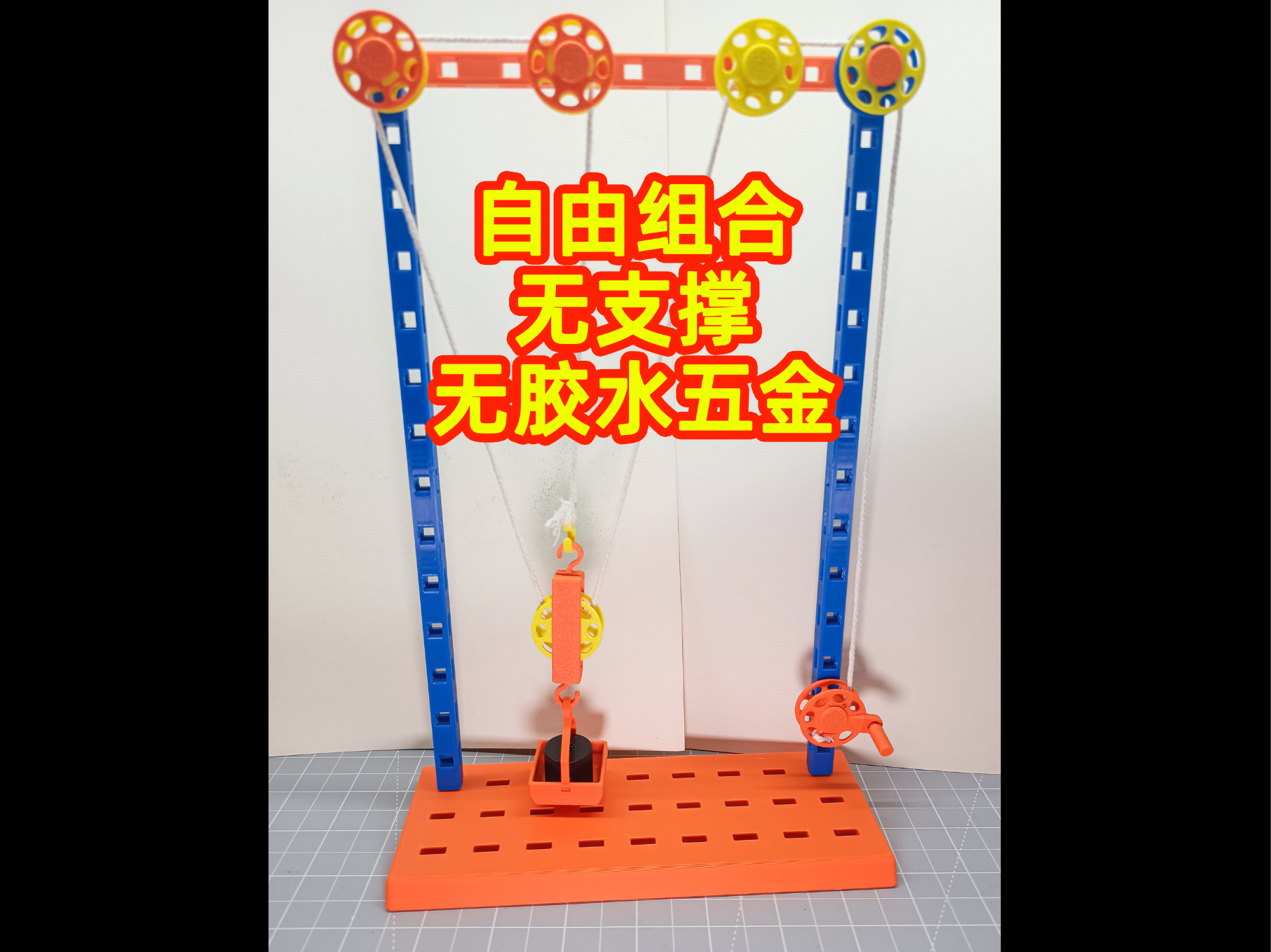 Miniatura 1 do modelo 3D 自由拼装滑轮组，物理实验教具