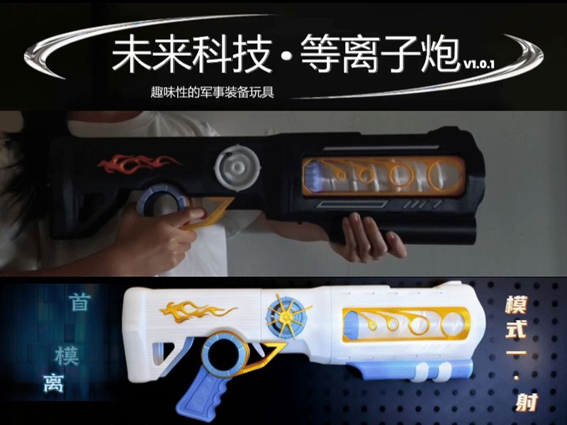 未来科技之手持等离子炮V1.1.9