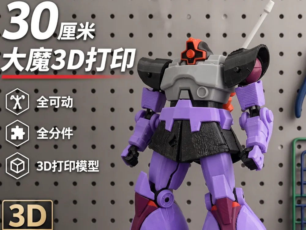 Modelo para impresión 3D: 【MS-09大魔】全可动同人作拼装模型，杂兵机！零件126+. Referencia del modelo original.