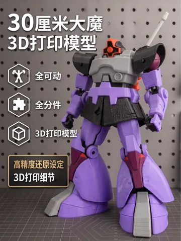 Modelo para impresión 3D: 【MS-09大魔】全可动同人作拼装模型,杂兵机!零件126+ — vista de referencia 2