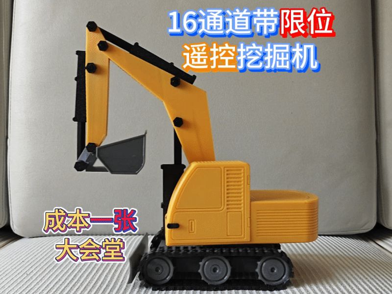 老款16通道遥控挖掘机带限位可换夹具（A1mini可用）