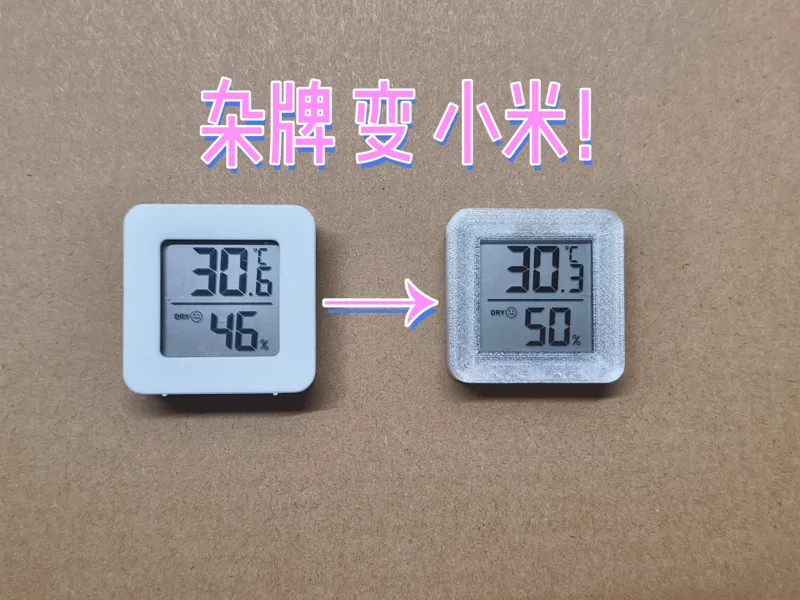 杂牌温湿度计改小米外壳