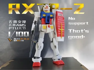 1/100元祖RX78-2高达 无需支撑打印 小腿联动关节 全分色分件无需AMS tpu关节超强可动