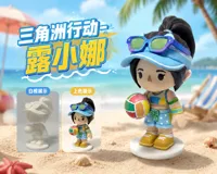 三角洲行动-露小娜（排球本体分件版本）