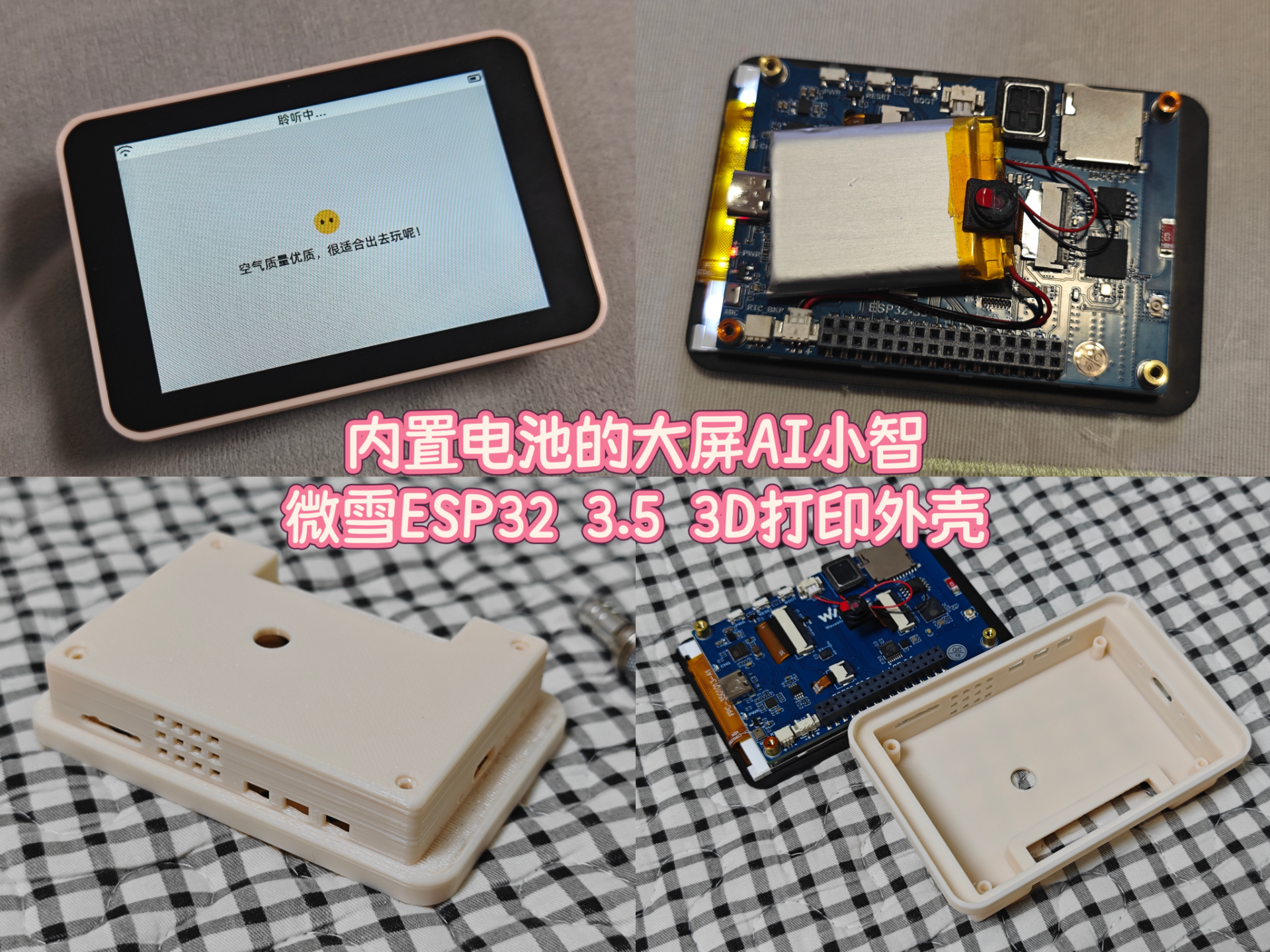 【v1.0正式版】大屏AI小智外壳 可内置电池 兼容3w大喇叭 基于微雪ESP32 3.5英寸开发板