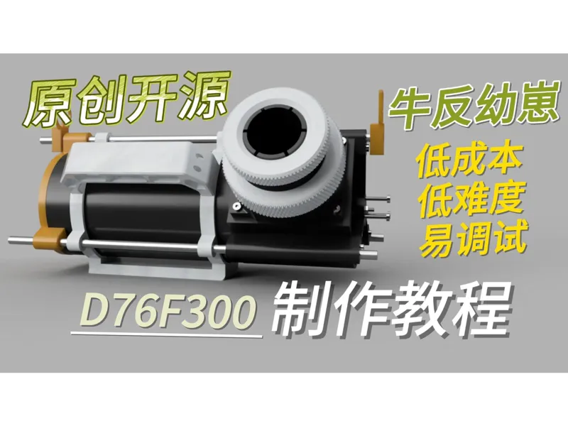 小型牛顿反射式望远镜D76F300
