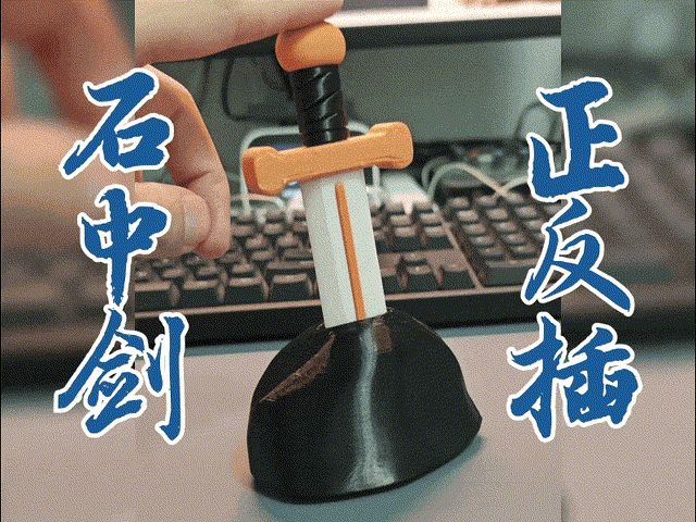 石中剑