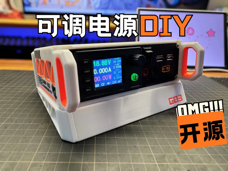 可调电源DIY-G03