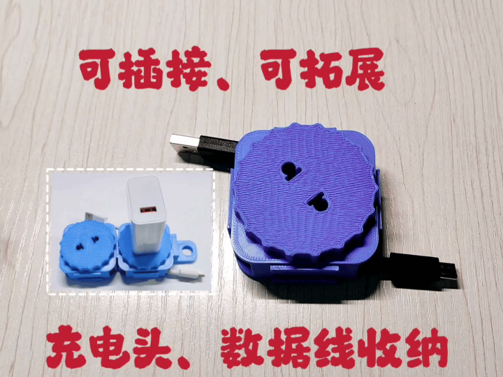 数据线、充电头收纳(可拓展、插接)