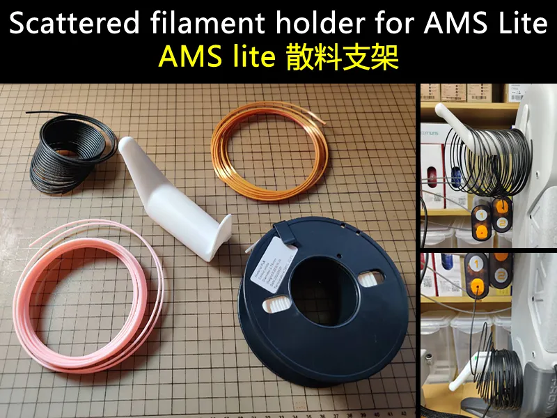 Scattered filament holder for AMS lite（AMSL散料支架）