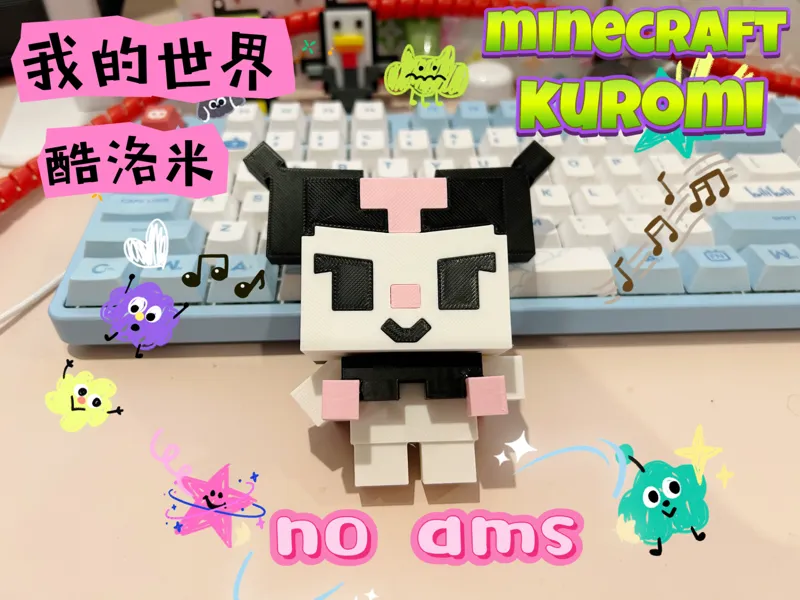 Minecraft 我的世界 KUROMI 库洛米 公仔 无AMS 分件组装