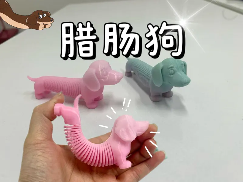 弹簧腊肠狗