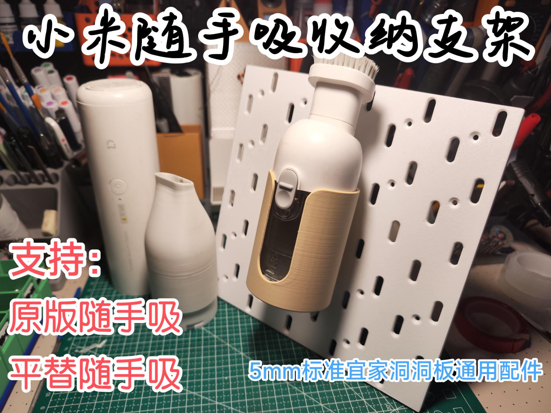 米家随手吸洞洞板支架