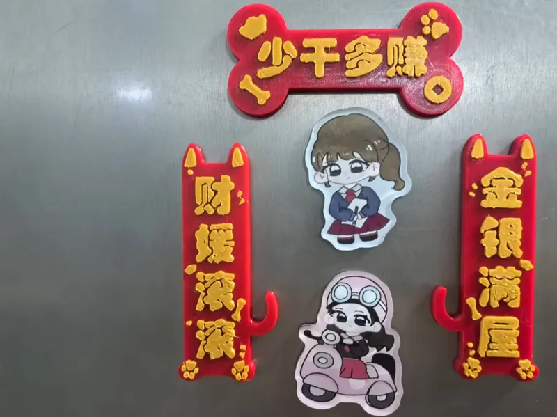 少干多赚-冰箱贴-金智媛周边