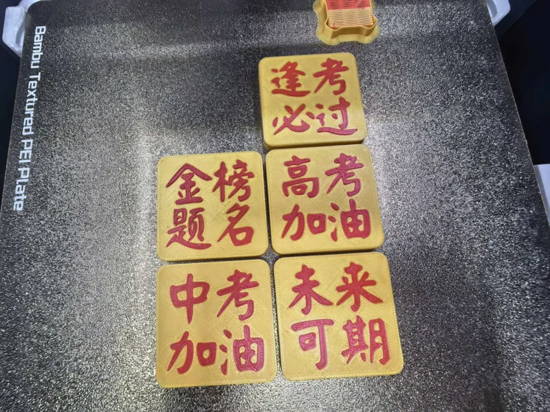 高考加油 冰箱贴