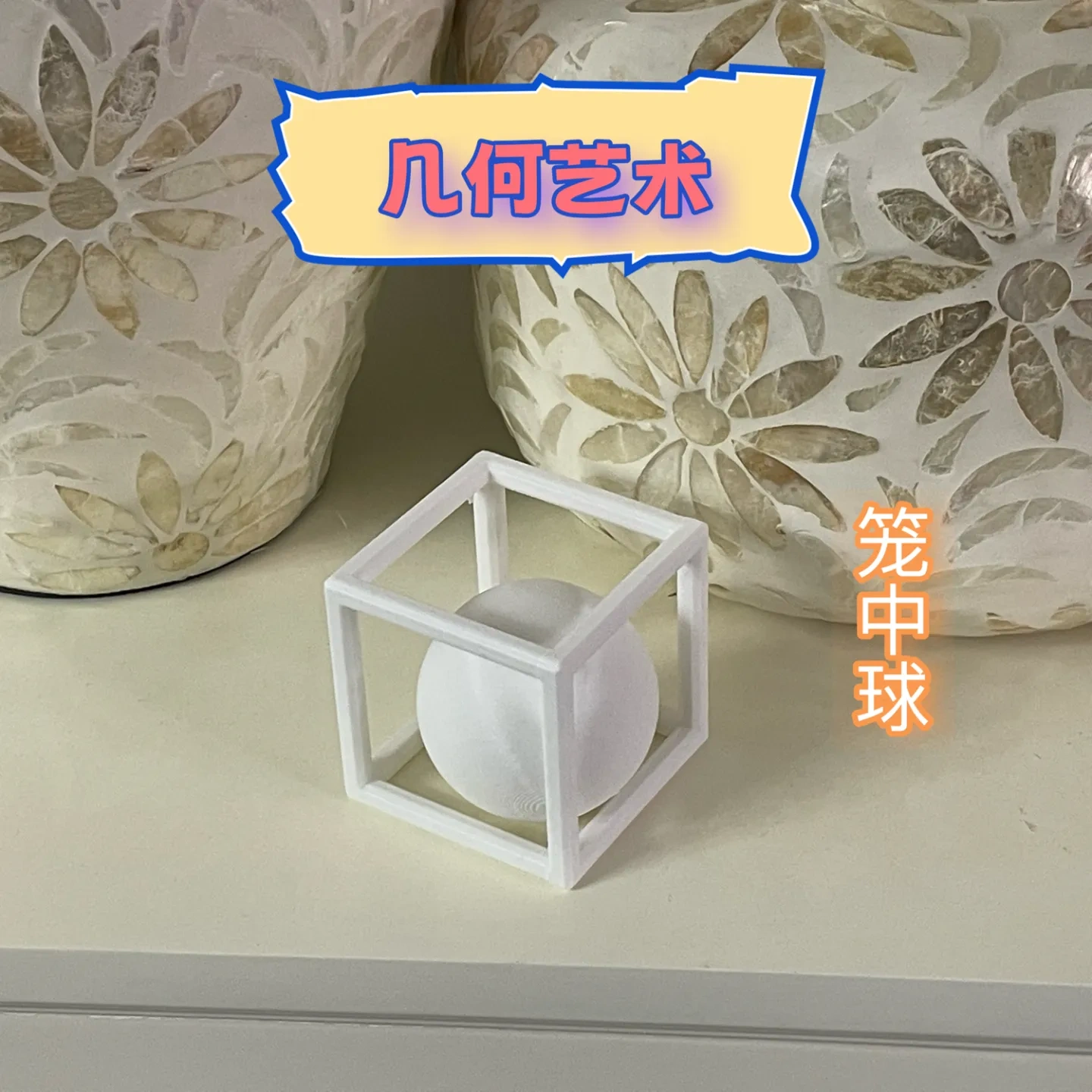 不可能越狱的牢中小球（反解压）