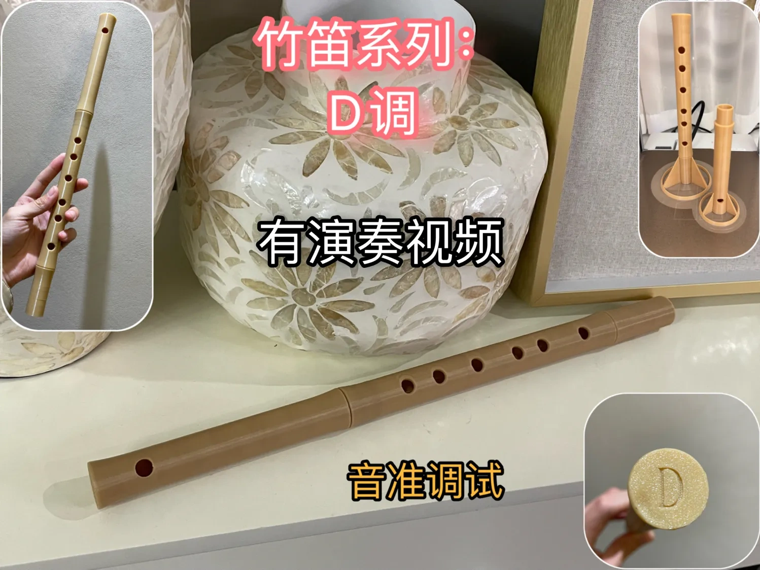 竹笛D调 手动支撑+隐藏断口+音准调试