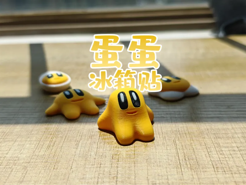 蛋蛋冰箱贴(需要使用少量胶水)