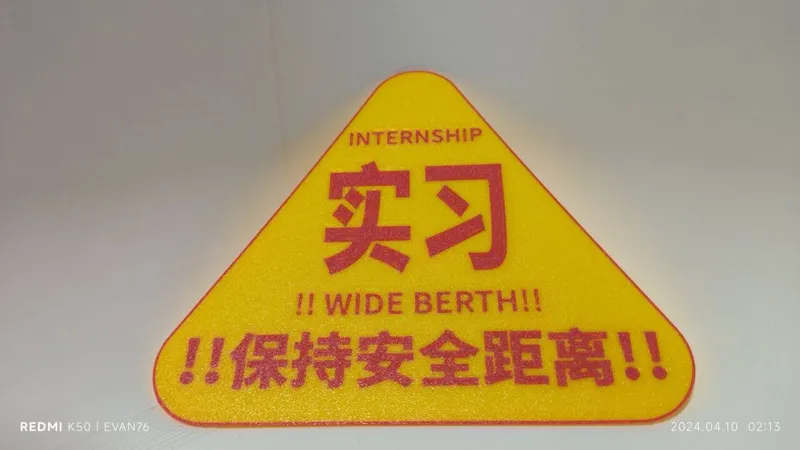 车用实习贴/Driver training stickers for cars