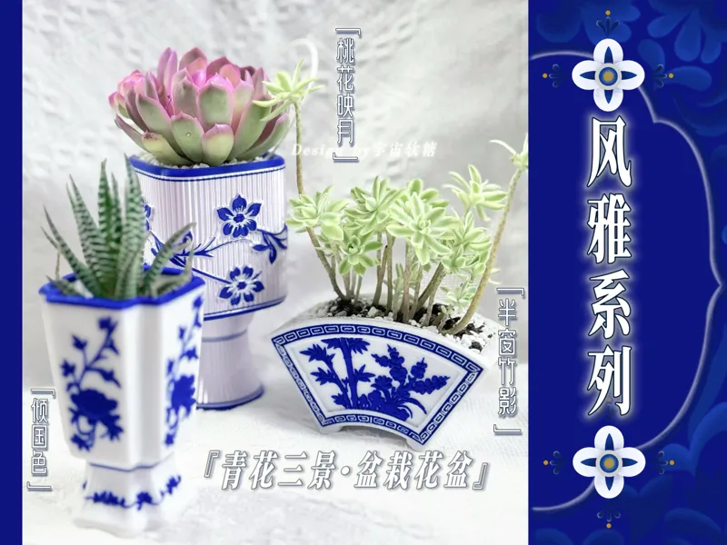 风雅系列·青花三景（仿青花瓷韵 盆栽花盆）