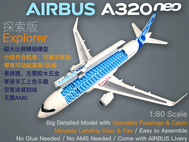 空中客车 AIRBUS A320neo 模型—探索版