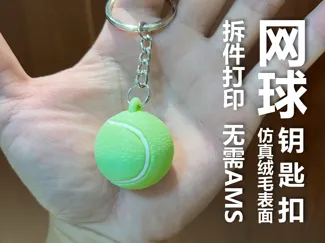 网球钥匙扣