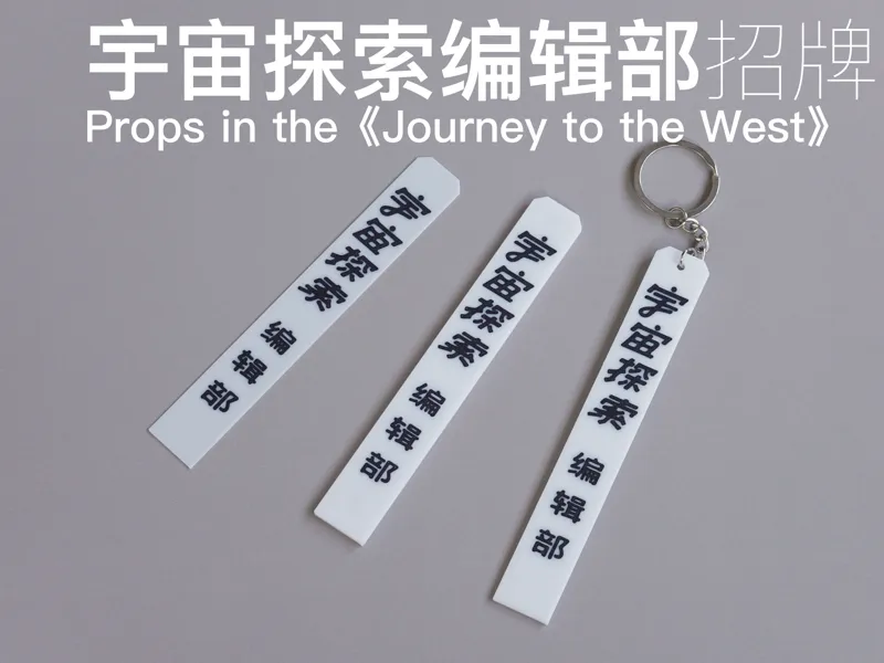 宇宙探索编辑部招牌