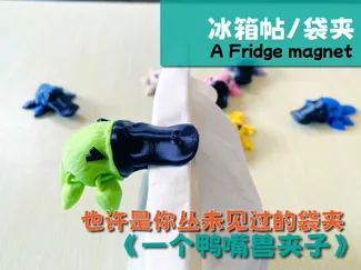 可爱鸭嘴兽冰箱/袋夹